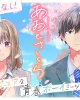 Ao to Sakura cover