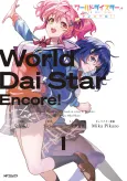 World Dai Star: Encore! cover