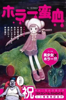 Horror Banchi cover