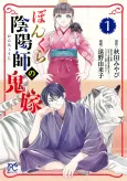 Bonkura Onmyouji no Oniyome cover