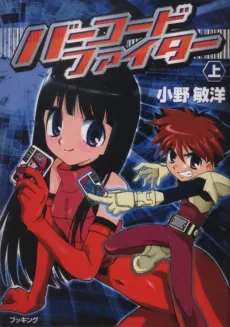 Barcode Fighter cover