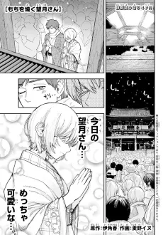 Mochi wo Yaku Mochizuki-san cover