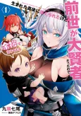 Umareta Chokugo ni Suterareta kedo, Zensei ga Taikensha Datta node Yoyuu de Ikitemasu cover