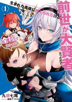 Umareta Chokugo ni Suterareta kedo, Zensei ga Taikensha Datta node Yoyuu de Ikitemasu cover
