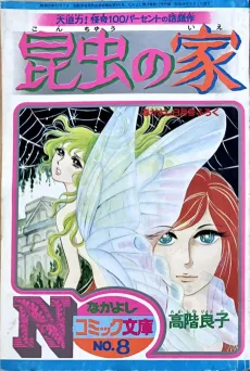 Konchuu no Ie cover