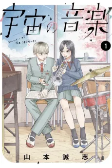 Uchuu no Ongaku cover