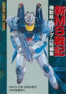 Shin MS Senki Kidou Senshi Gundam Tanpenshuu cover