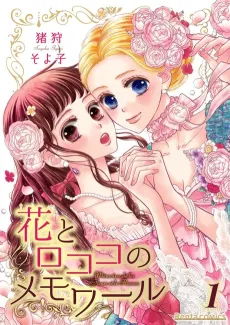 The Gilded Flower Memoirs cover