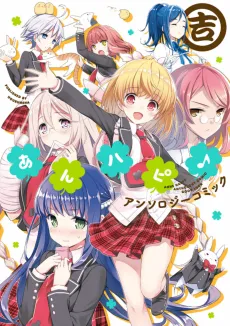 Anne Happy♪Anthology Comic: Kichi cover