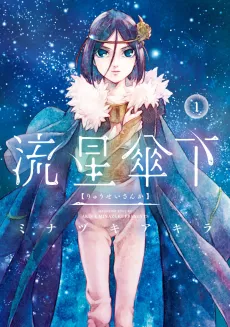 Ryuusei Sanka cover