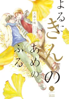 Gold From Heaven's Night Sky cover