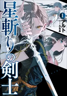 Hoshikiri no Kenshi cover