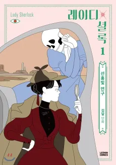 Lady Sherlock cover