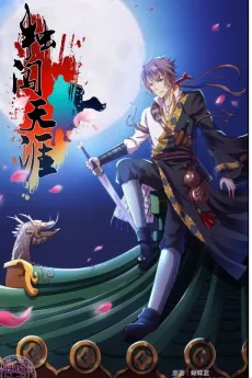 Du Chuang Tian Ya cover