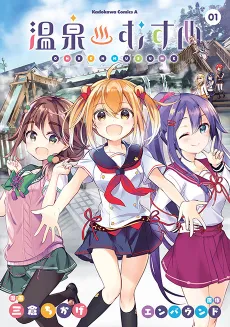 Onsen Musume cover