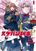 Sukeban Deka Pretend cover