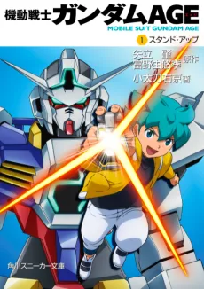 Kidou Senshi Gundam AGE cover