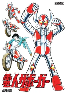 Denjin Zaborger cover