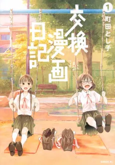 Koukan Manga Nikki cover