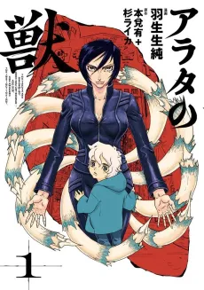Arata no Kemono cover