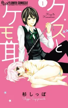 Kuzu to Kemomimi cover