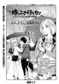 Ora, Yomekko sa Iku da!: Cosplay JK no Himitsu no Aijou x Yankee JK no Ijou na Aijou cover