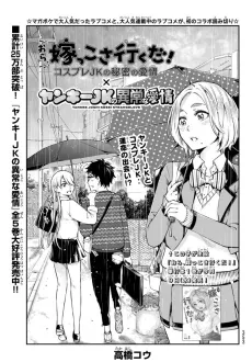 Ora, Yomekko sa Iku da!: Cosplay JK no Himitsu no Aijou x Yankee JK no Ijou na Aijou cover