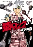 Saru Lock REBOOT cover