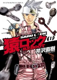 Saru Lock REBOOT cover