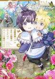 Shirobuta Kizoku desu ga Zense no Kioku ga Haeta node Hiyoko na Otouto Sodatemasu cover