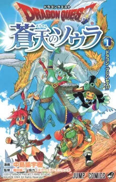 Dragon Quest: Souten no Soura cover