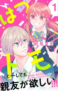 Hatsu Tomo cover