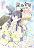Akuyaku Reijou, Tokidoki Honki, Nochi Seijou. cover