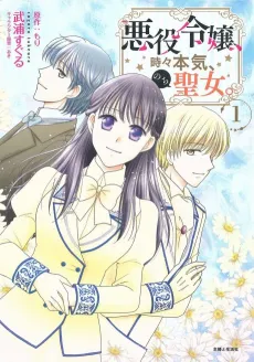 Akuyaku Reijou, Tokidoki Honki, Nochi Seijou. cover