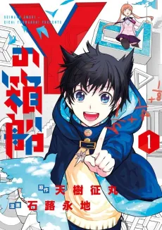 Y no Hakobune cover