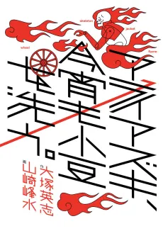 Arai Azuki, Koyoi mo Azuki wo Arau. cover