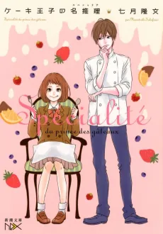 Cake Ouji no Spécialité cover