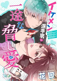 Ikemen Hadeo no Ichizu na Odoshiai cover