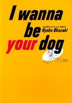Watashi wa Anata no Omocha nano cover