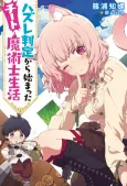 Hazure Hantei kara Hajimatta Cheat Majutsushi Seikatsu cover