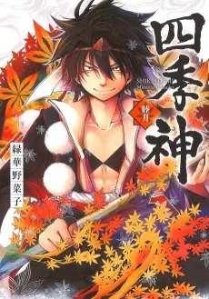 SHIKIGAMI cover