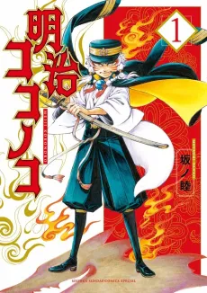 Meiji Kokonoko cover