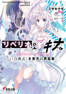Rebellio Machina cover
