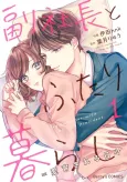 Fukushacho to Futarikurashi = Aiiku Sareruhibi cover