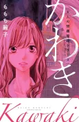 Otona no Mondaiteiki Series: Kawaki cover