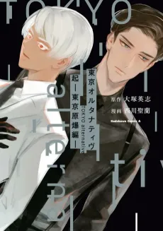 Tokyo Alternative cover