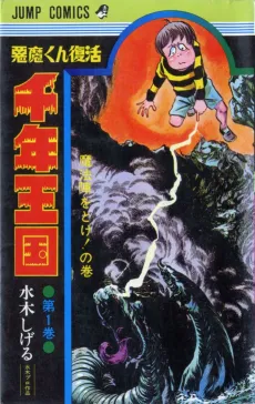 Akuma-kun Fukkatsu: Sennen Oukoku cover