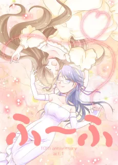 Fu-fu 10th anniversary act1 cover
