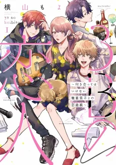 3B no Koibito: Tsukiatte wa Ikenai Shokugyou Danshi to no Koi Yuugi cover