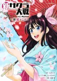 Shin Sakura Taisen the Novel: Hiou no Koro cover